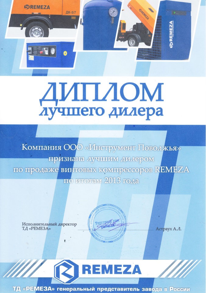 Сертификат Remeza